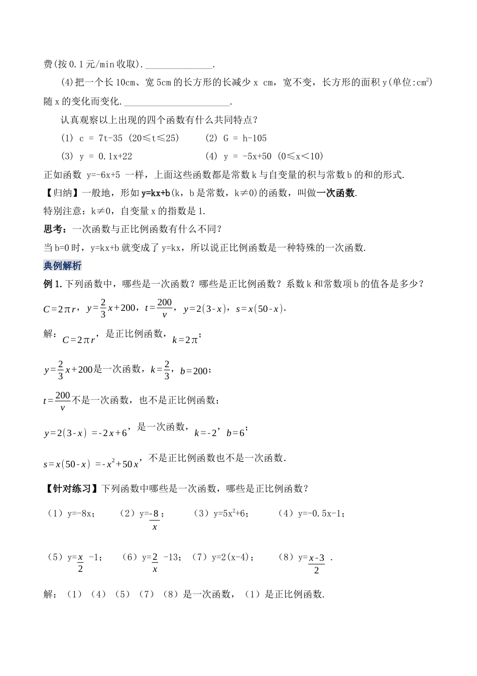 人教版初中数学八下-19.2.3  一次函数的概念（第一课时）（教学设计）-（人教版）.docx_第2页