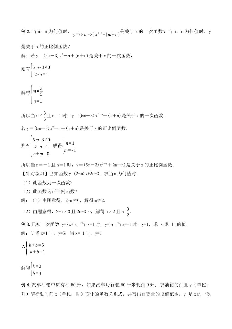 人教版初中数学八下-19.2.3  一次函数的概念（第一课时）（教学设计）-（人教版）.docx_第3页