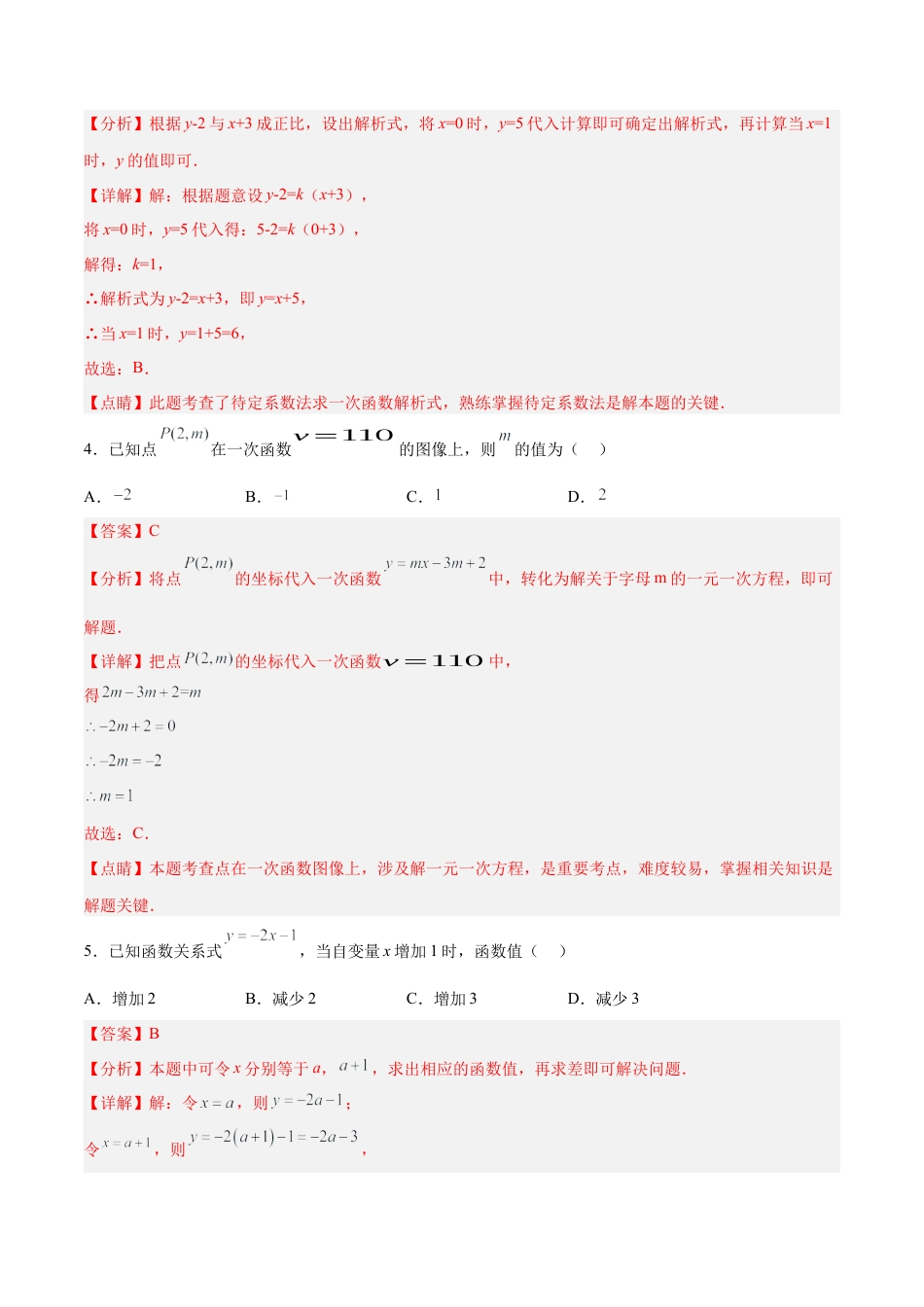 人教版初中数学八下-19.2.3  一次函数的概念（分层作业）-（人教版）（解析版）.docx_第2页