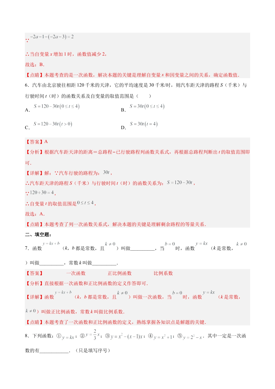 人教版初中数学八下-19.2.3  一次函数的概念（分层作业）-（人教版）（解析版）.docx_第3页