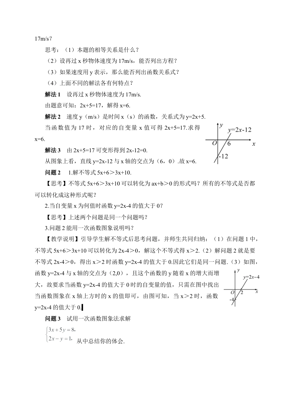 人教版初中数学八下-19.2.3  一次函数与方程、不等式（教案）.docx_第2页