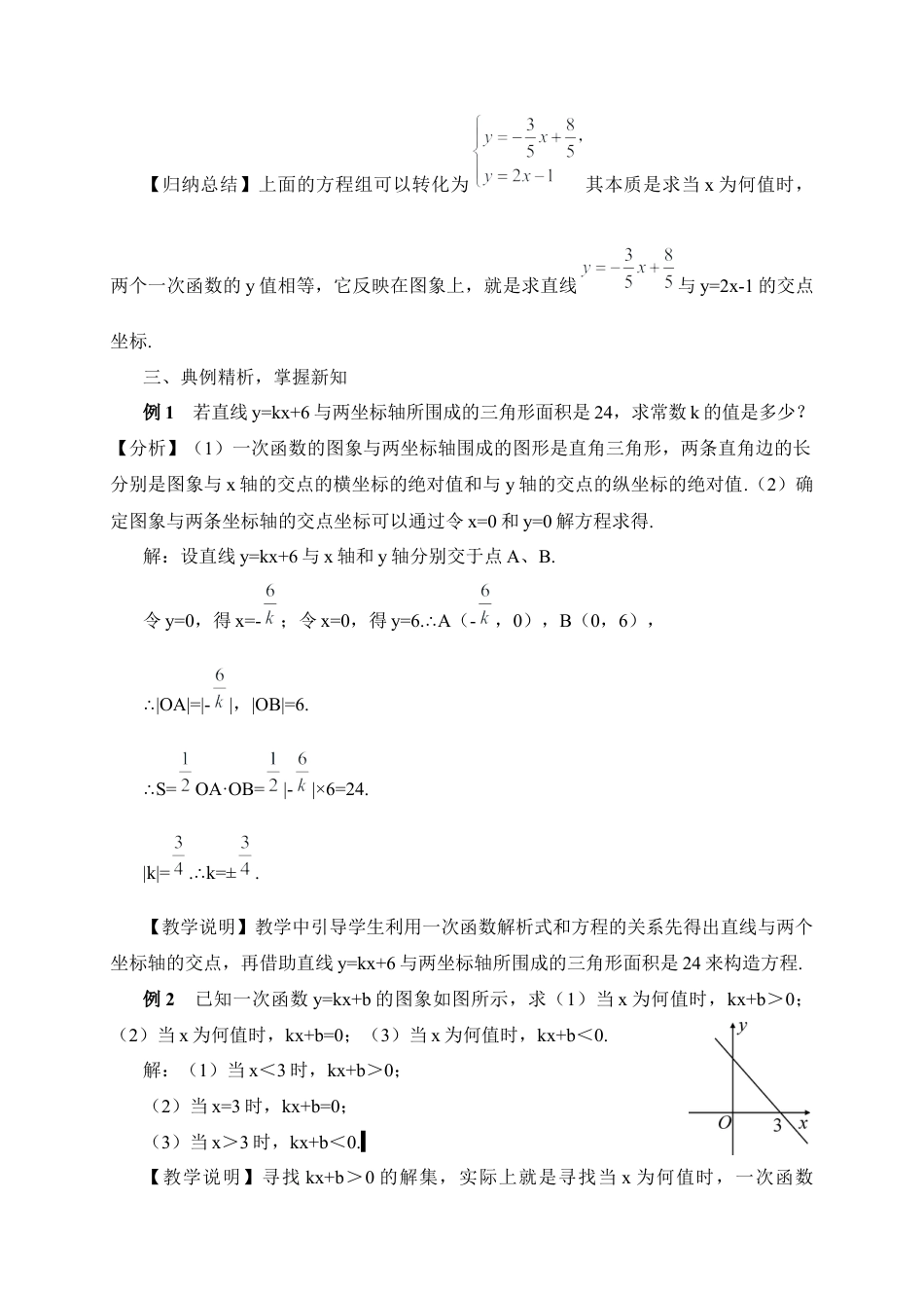 人教版初中数学八下-19.2.3  一次函数与方程、不等式（教案）.docx_第3页