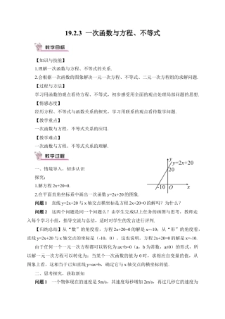 人教版初中数学八下-19.2.3  一次函数与方程、不等式（教案）.docx