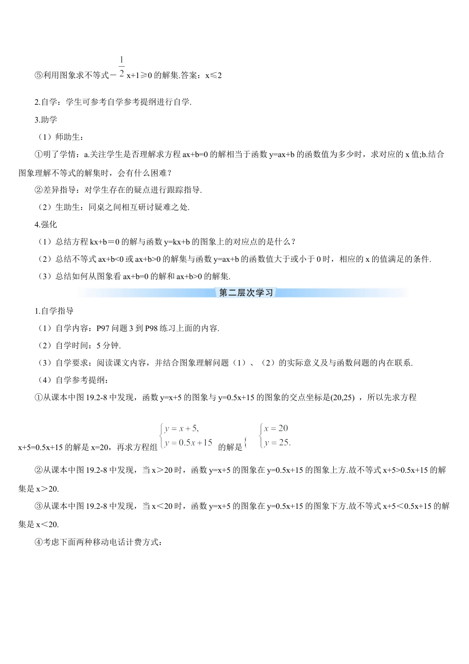 人教版初中数学八下-19.2.3 一次函数与方程、不等式（导学案）.docx_第2页