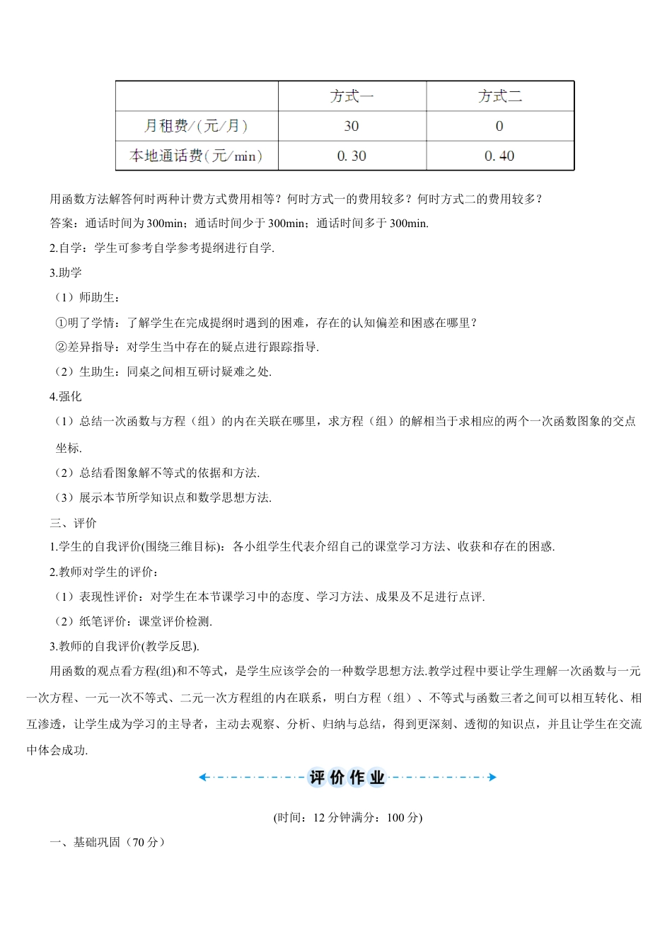 人教版初中数学八下-19.2.3 一次函数与方程、不等式（导学案）.docx_第3页