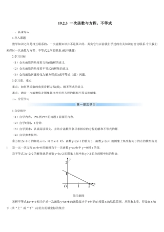 人教版初中数学八下-19.2.3 一次函数与方程、不等式（导学案）.docx