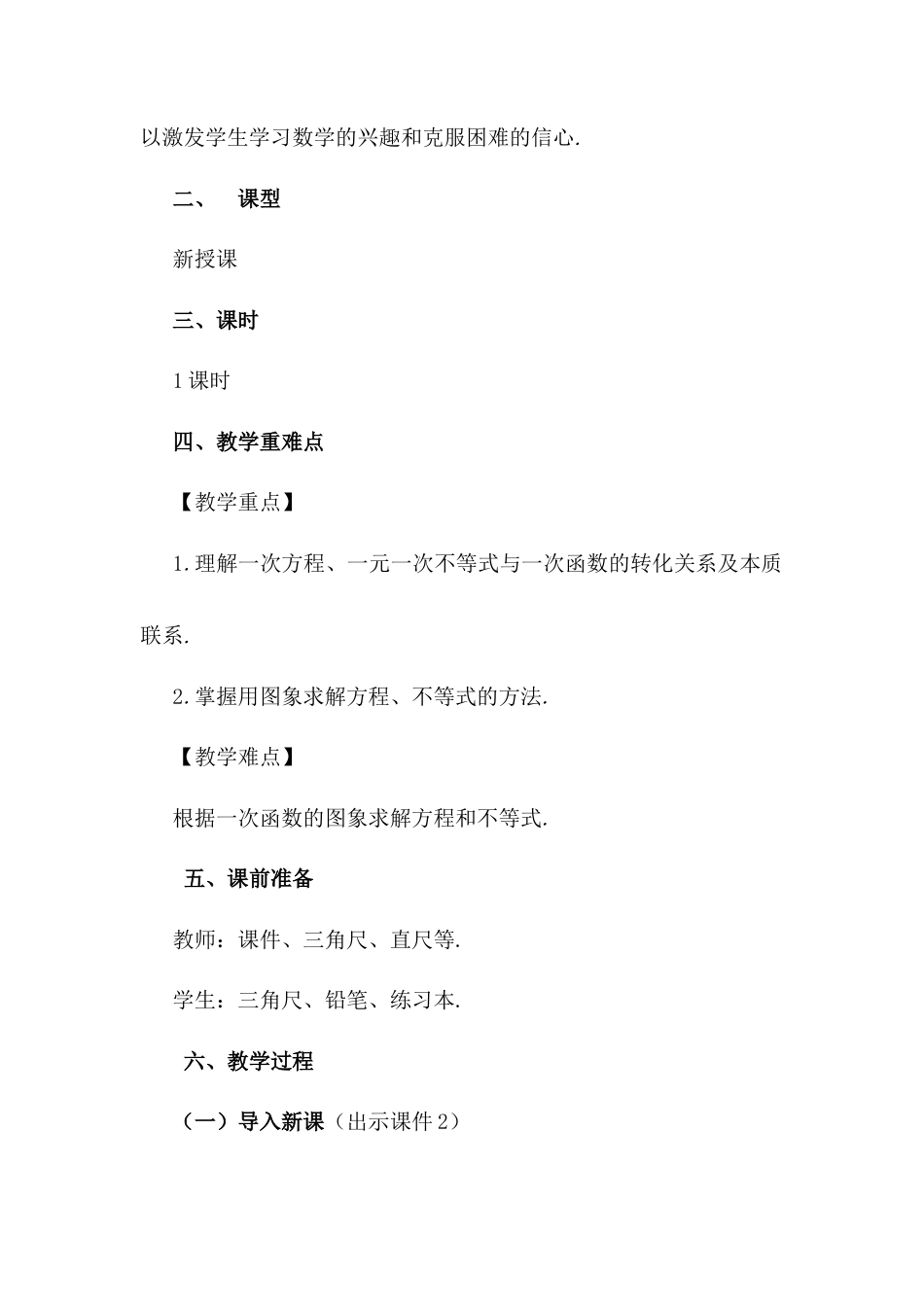 人教版初中数学八下-19.2.3 一次函数与方程、不等式.docx_第2页