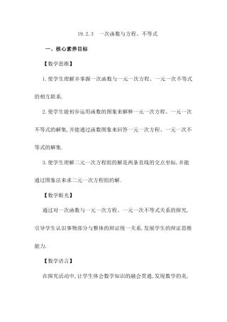人教版初中数学八下-19.2.3 一次函数与方程、不等式.docx