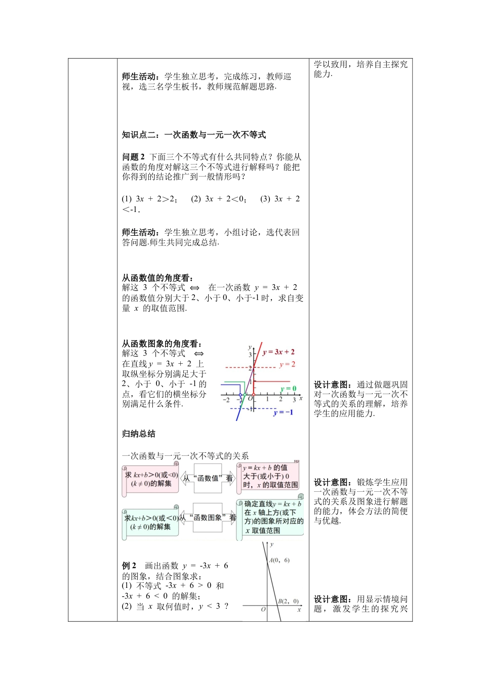 人教版初中数学八下-19.2.3一次函数与方程、不等式 -- 教案.docx_第3页