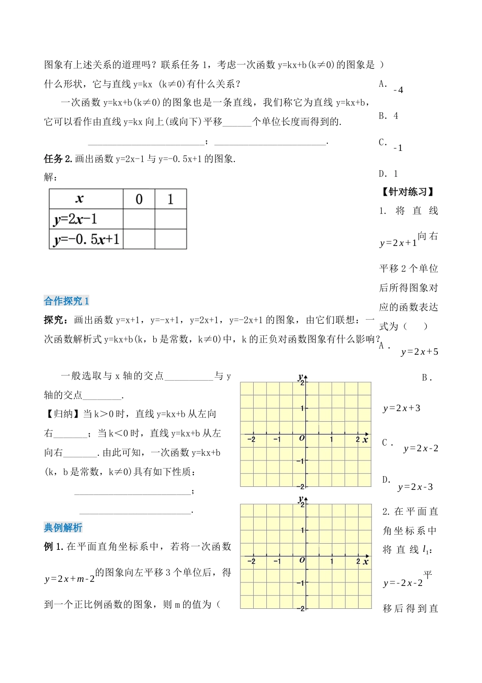 人教版初中数学八下-19.2.4  一次函数的图象与性质（第二课时）（导学案）-（人教版）.docx_第2页