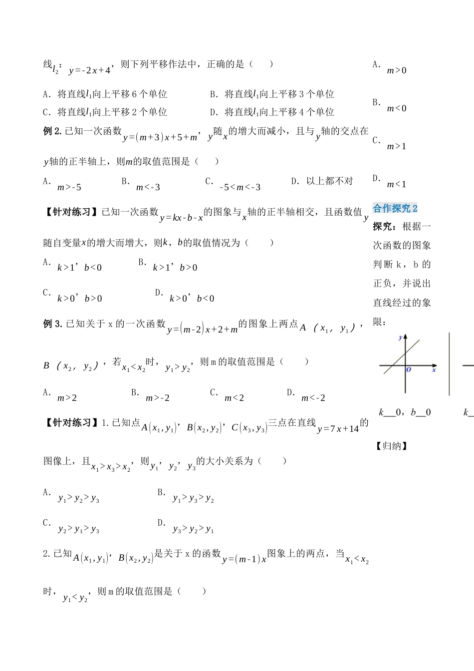 人教版初中数学八下-19.2.4  一次函数的图象与性质（第二课时）（导学案）-（人教版）.docx_第3页
