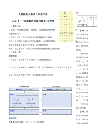 人教版初中数学八下-19.2.4  一次函数的图象与性质（第二课时）（导学案）-（人教版）.docx