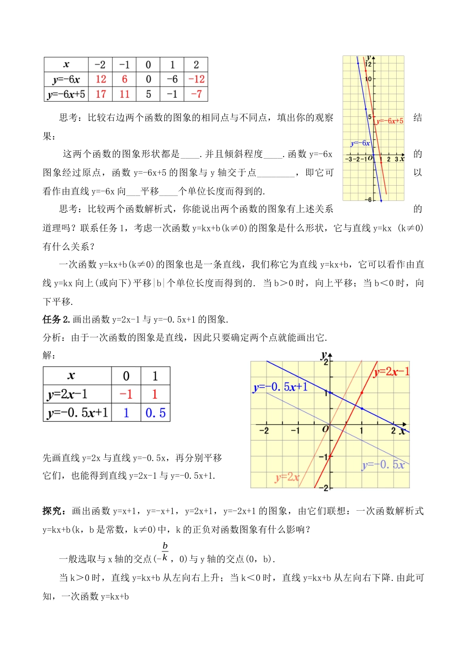 人教版初中数学八下-19.2.4  一次函数的图象与性质（第二课时）（教学设计）-（人教版）.docx_第2页