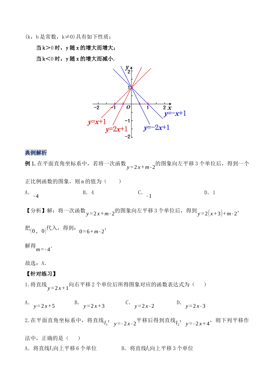 人教版初中数学八下-19.2.4  一次函数的图象与性质（第二课时）（教学设计）-（人教版）.docx_第3页