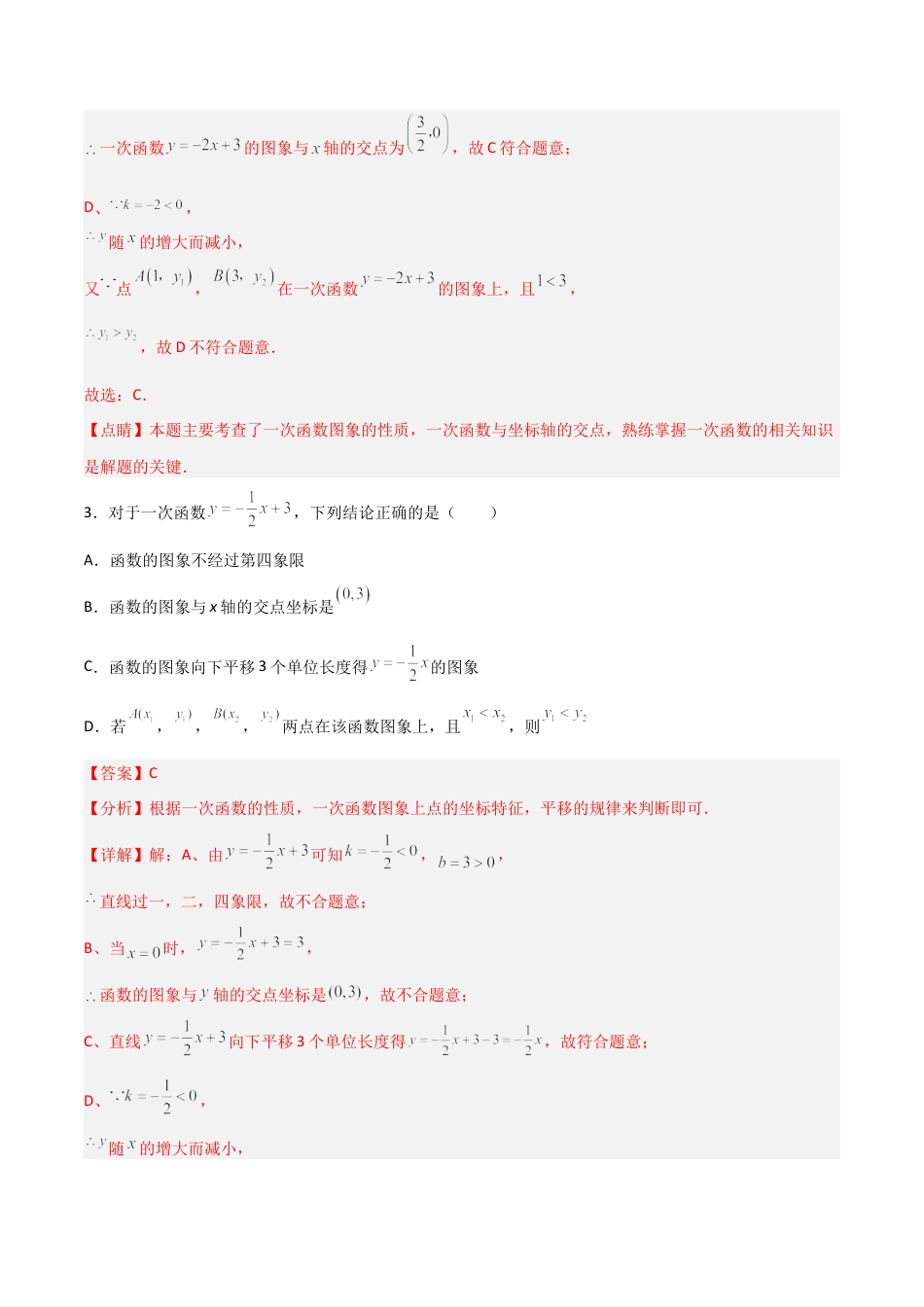 人教版初中数学八下-19.2.4  一次函数的图象与性质（分层作业）-（人教版）（解析版）.docx_第2页