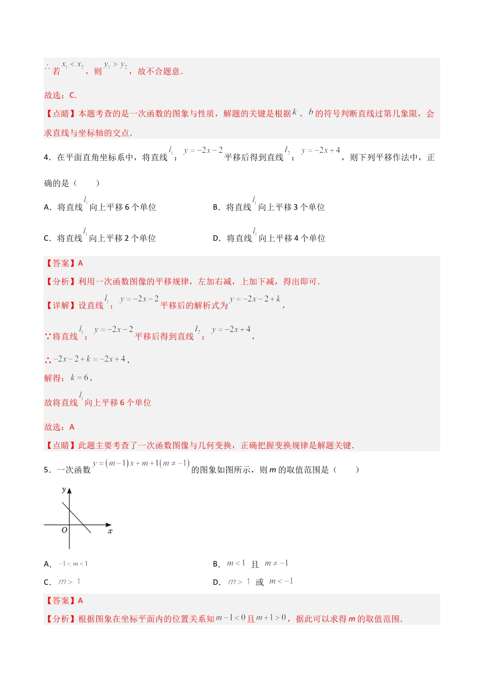 人教版初中数学八下-19.2.4  一次函数的图象与性质（分层作业）-（人教版）（解析版）.docx_第3页