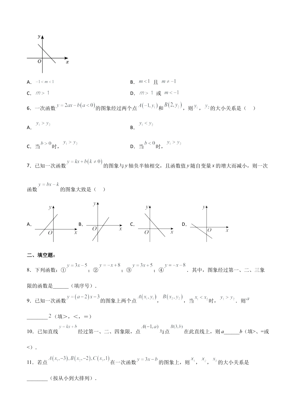 人教版初中数学八下-19.2.4  一次函数的图象与性质（分层作业）-（人教版）（原卷版）.docx_第2页