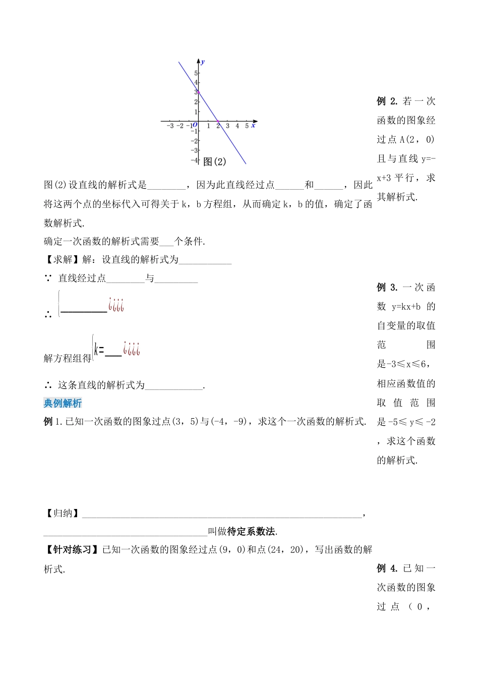 人教版初中数学八下-19.2.5  一次函数的解析式的求法（第三课时）（导学案）-（人教版）.docx_第2页