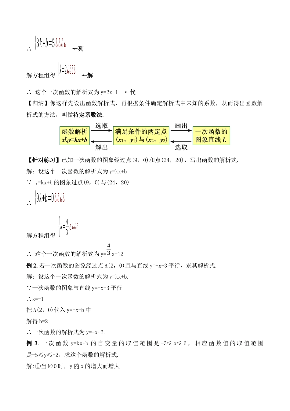 人教版初中数学八下-19.2.5  一次函数的解析式的求法（第三课时）（教学设计）-（人教版）.docx_第3页