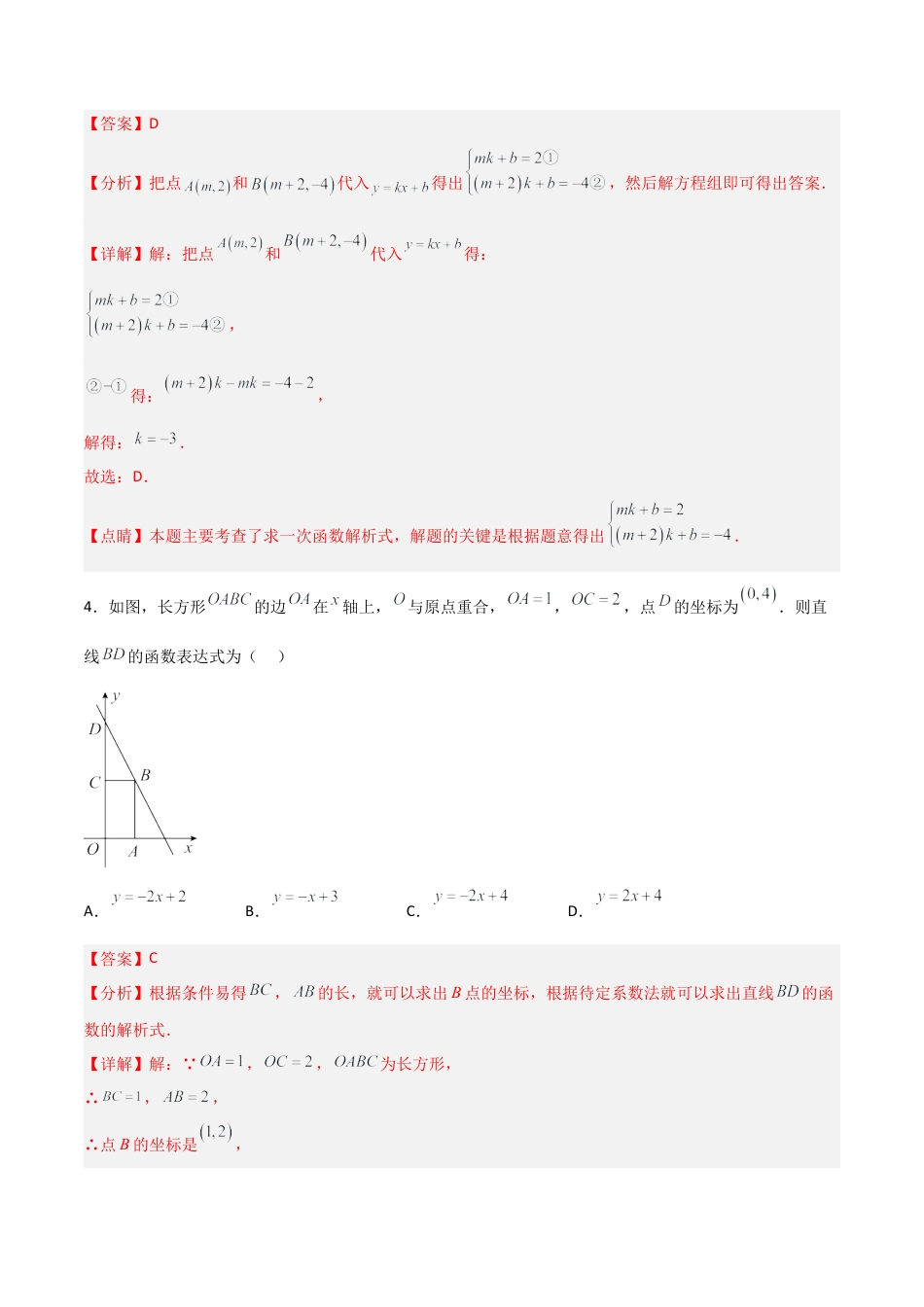 人教版初中数学八下-19.2.5  一次函数的解析式的求法（分层作业）-（人教版）（解析版）.docx_第2页
