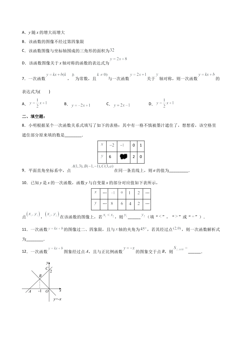 人教版初中数学八下-19.2.5  一次函数的解析式的求法（分层作业）-（人教版）（原卷版）.docx_第2页