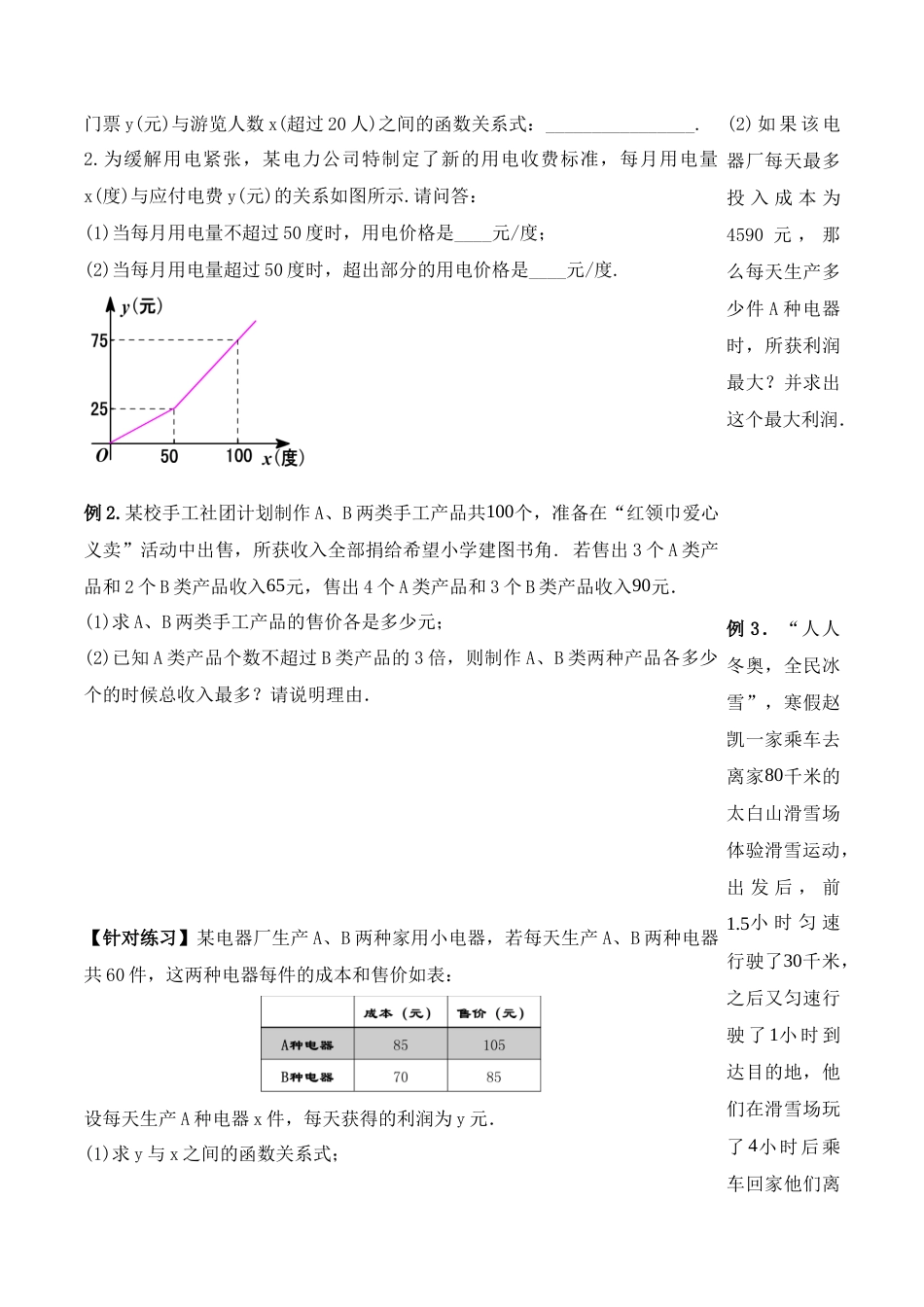 人教版初中数学八下-19.2.6  一次函数的应用（第四课时）（导学案）-（人教版）.docx_第2页