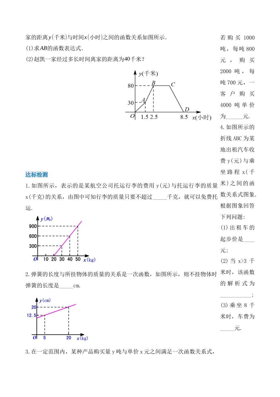 人教版初中数学八下-19.2.6  一次函数的应用（第四课时）（导学案）-（人教版）.docx_第3页