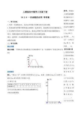 人教版初中数学八下-19.2.6  一次函数的应用（第四课时）（导学案）-（人教版）.docx