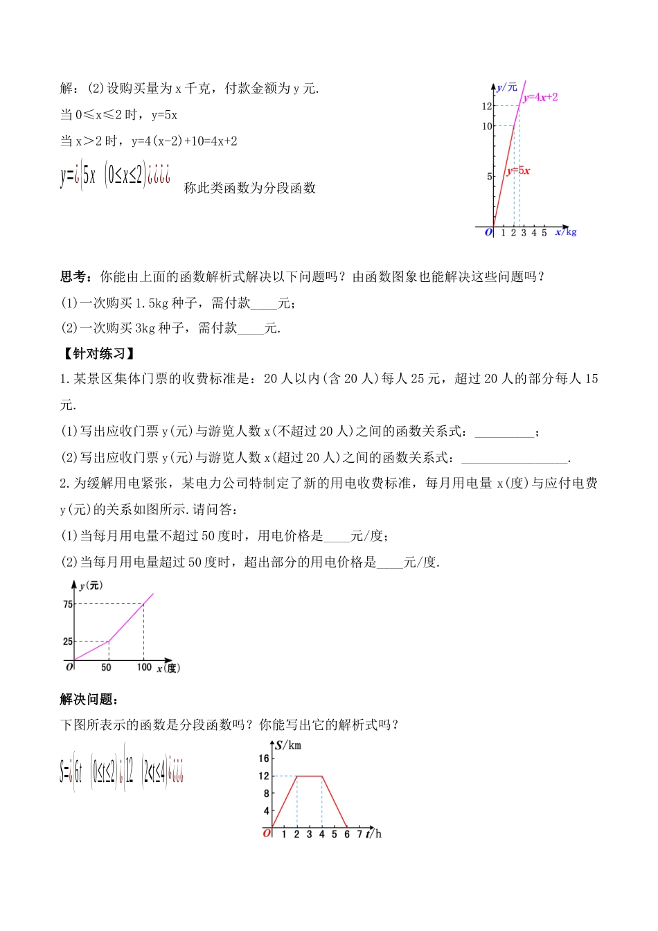 人教版初中数学八下-19.2.6  一次函数的应用（第四课时）（教学设计）-（人教版）.docx_第2页