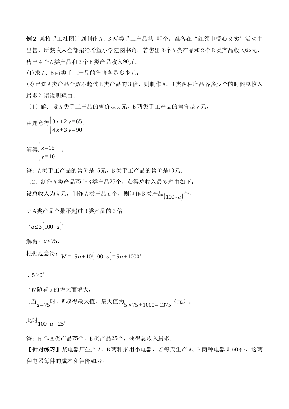 人教版初中数学八下-19.2.6  一次函数的应用（第四课时）（教学设计）-（人教版）.docx_第3页