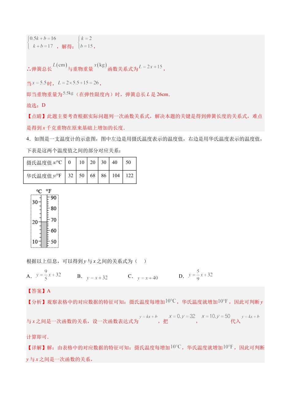 人教版初中数学八下-19.2.6  一次函数的应用（分层作业）-（人教版）（解析版）.docx_第3页