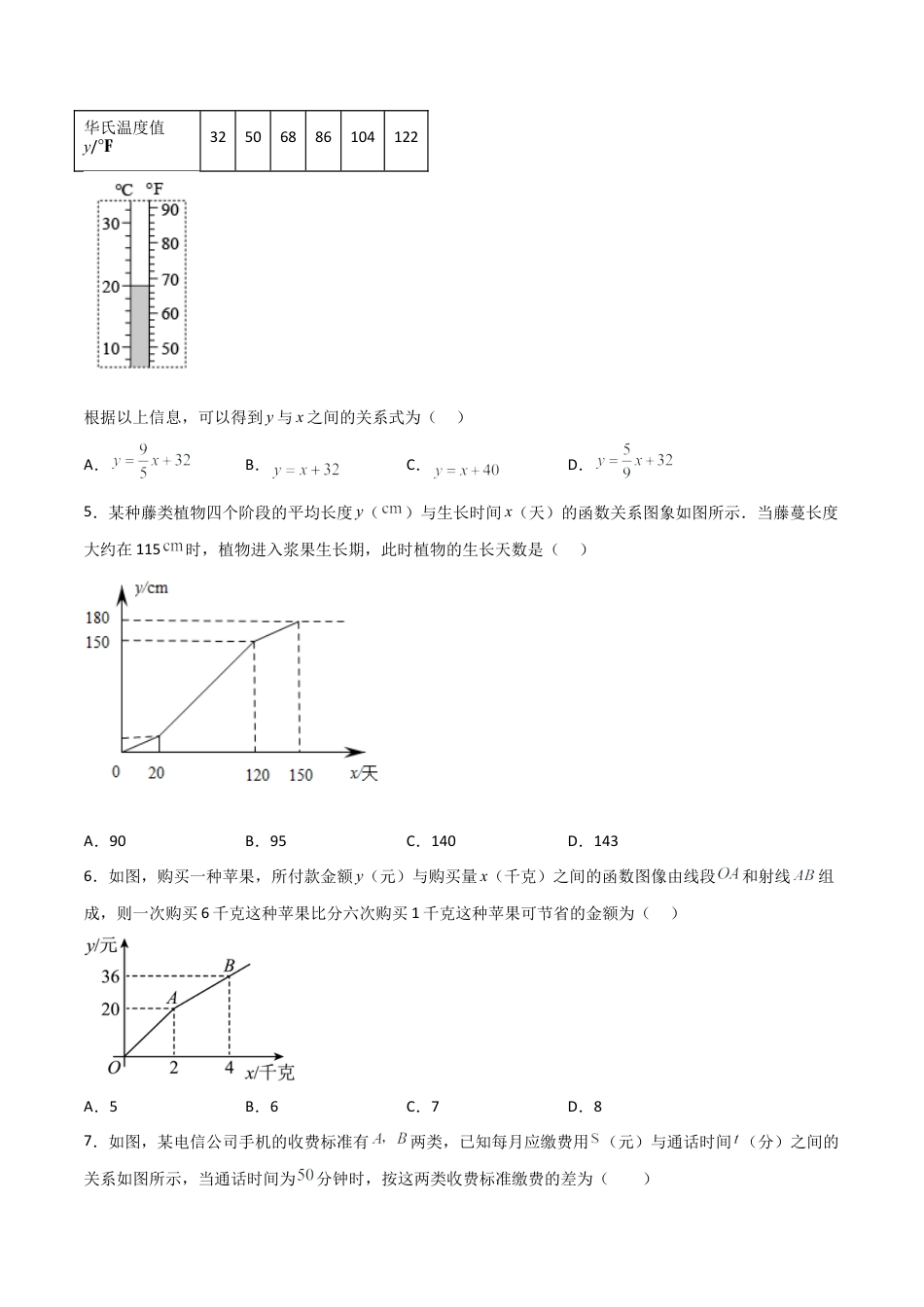 人教版初中数学八下-19.2.6  一次函数的应用（分层作业）-（人教版）（原卷版）.docx_第2页
