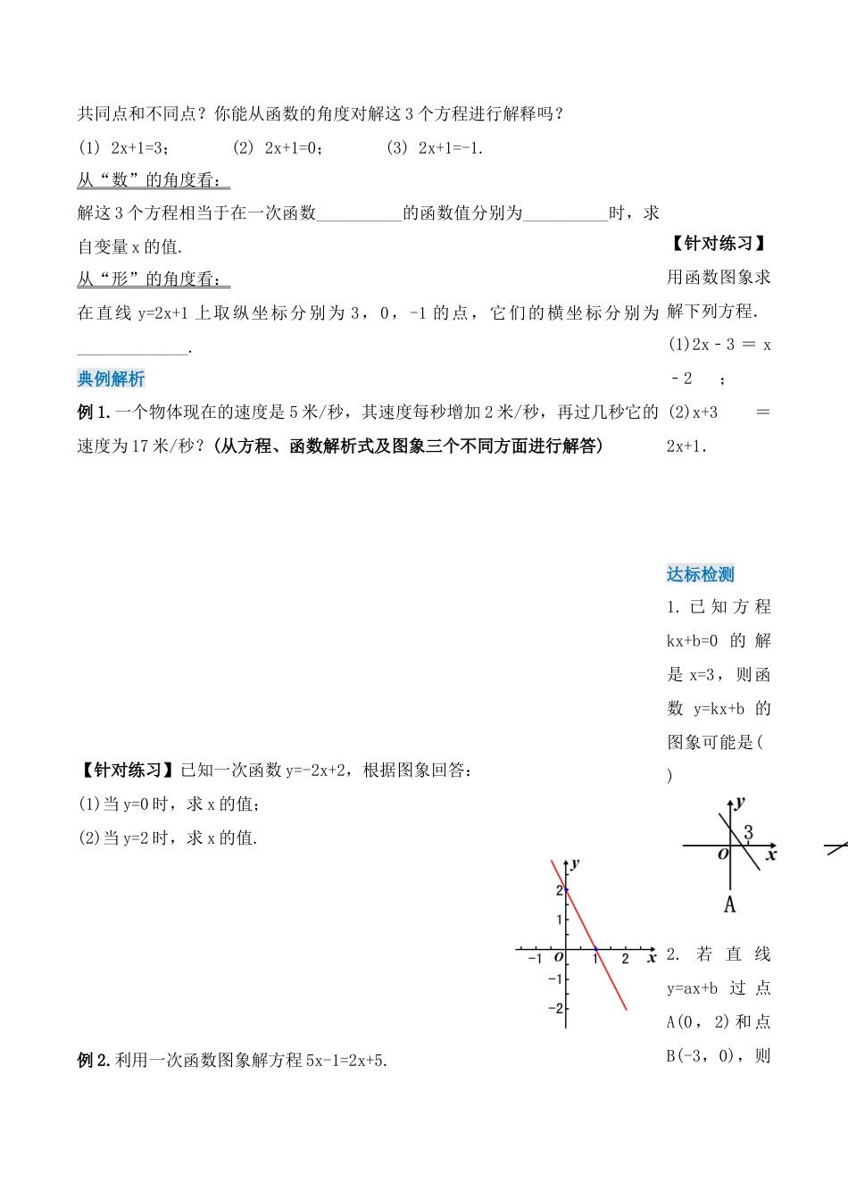 人教版初中数学八下-19.2.7 一次函数与一元一次方程（第一课时）（导学案）-（人教版）.docx_第2页