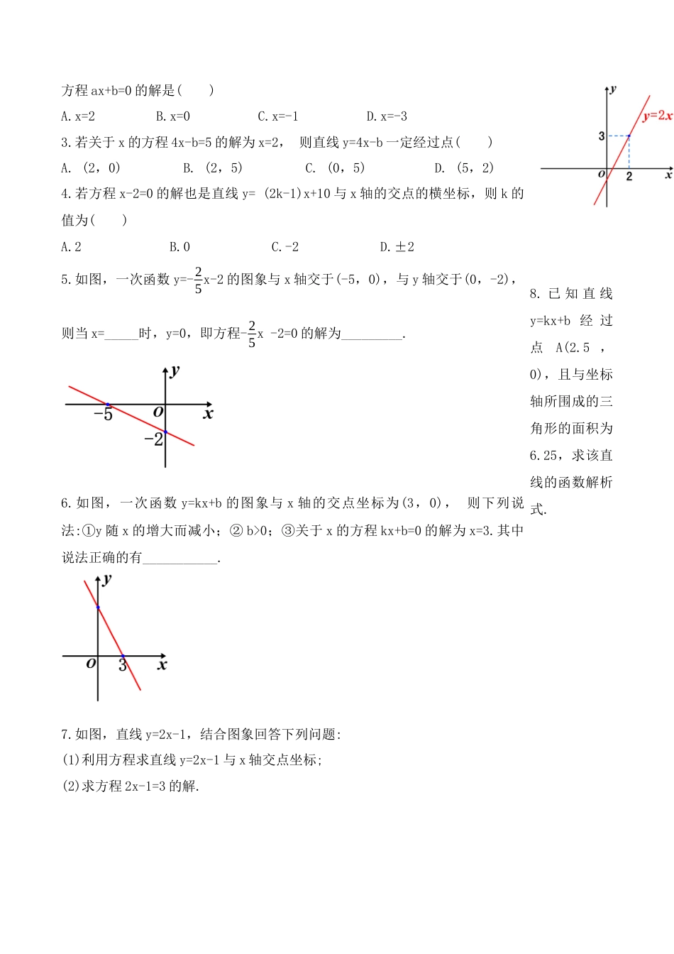 人教版初中数学八下-19.2.7 一次函数与一元一次方程（第一课时）（导学案）-（人教版）.docx_第3页