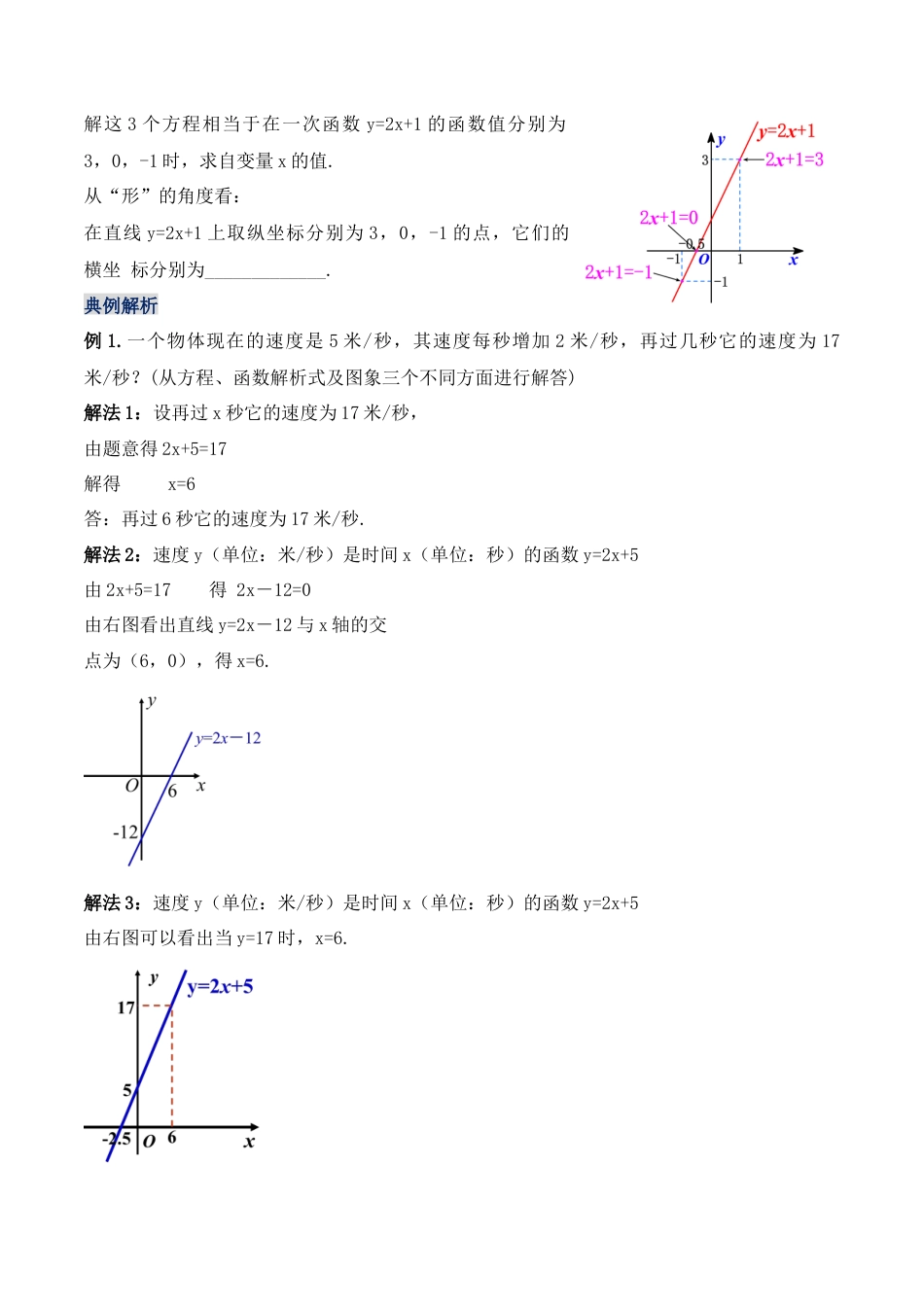 人教版初中数学八下-19.2.7 一次函数与一元一次方程（第一课时）（教学设计）-（人教版）.docx_第3页