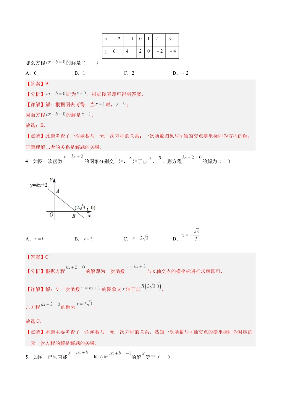 人教版初中数学八下-19.2.7 一次函数与一元一次方程（分层作业）-（人教版）（解析版）.docx_第2页