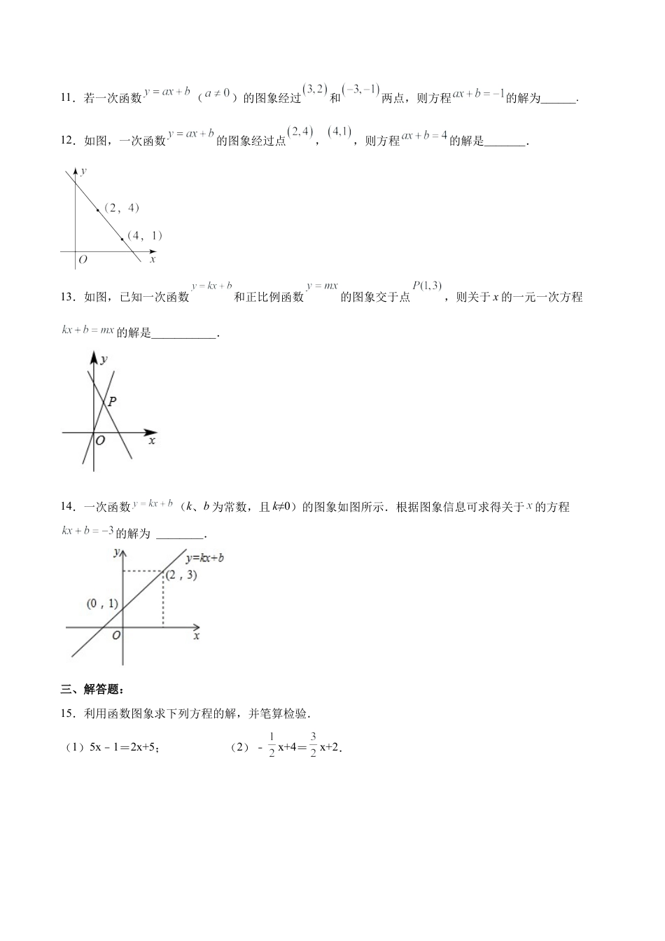 人教版初中数学八下-19.2.7 一次函数与一元一次方程（分层作业）-（人教版）（原卷版）.docx_第3页