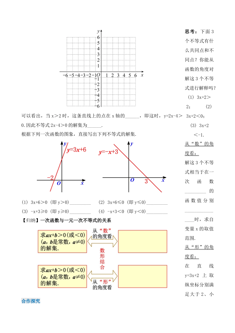 人教版初中数学八下-19.2.8 一次函数与一元一次不等式（第二课时）（导学案）-（人教版）.docx_第2页