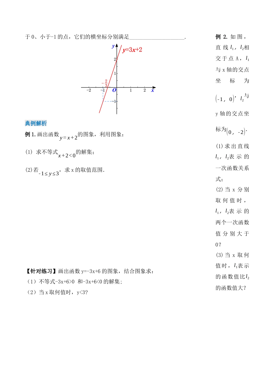 人教版初中数学八下-19.2.8 一次函数与一元一次不等式（第二课时）（导学案）-（人教版）.docx_第3页