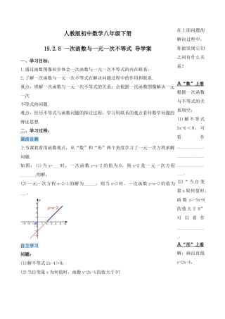 人教版初中数学八下-19.2.8 一次函数与一元一次不等式（第二课时）（导学案）-（人教版）.docx