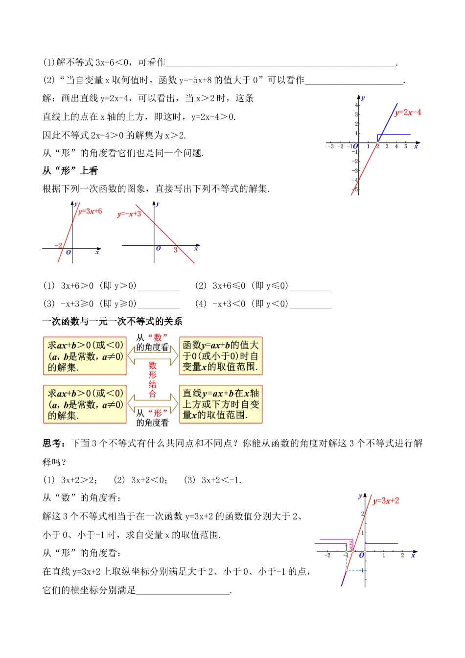 人教版初中数学八下-19.2.8 一次函数与一元一次不等式（第二课时）（教学设计）-（人教版）.docx_第2页