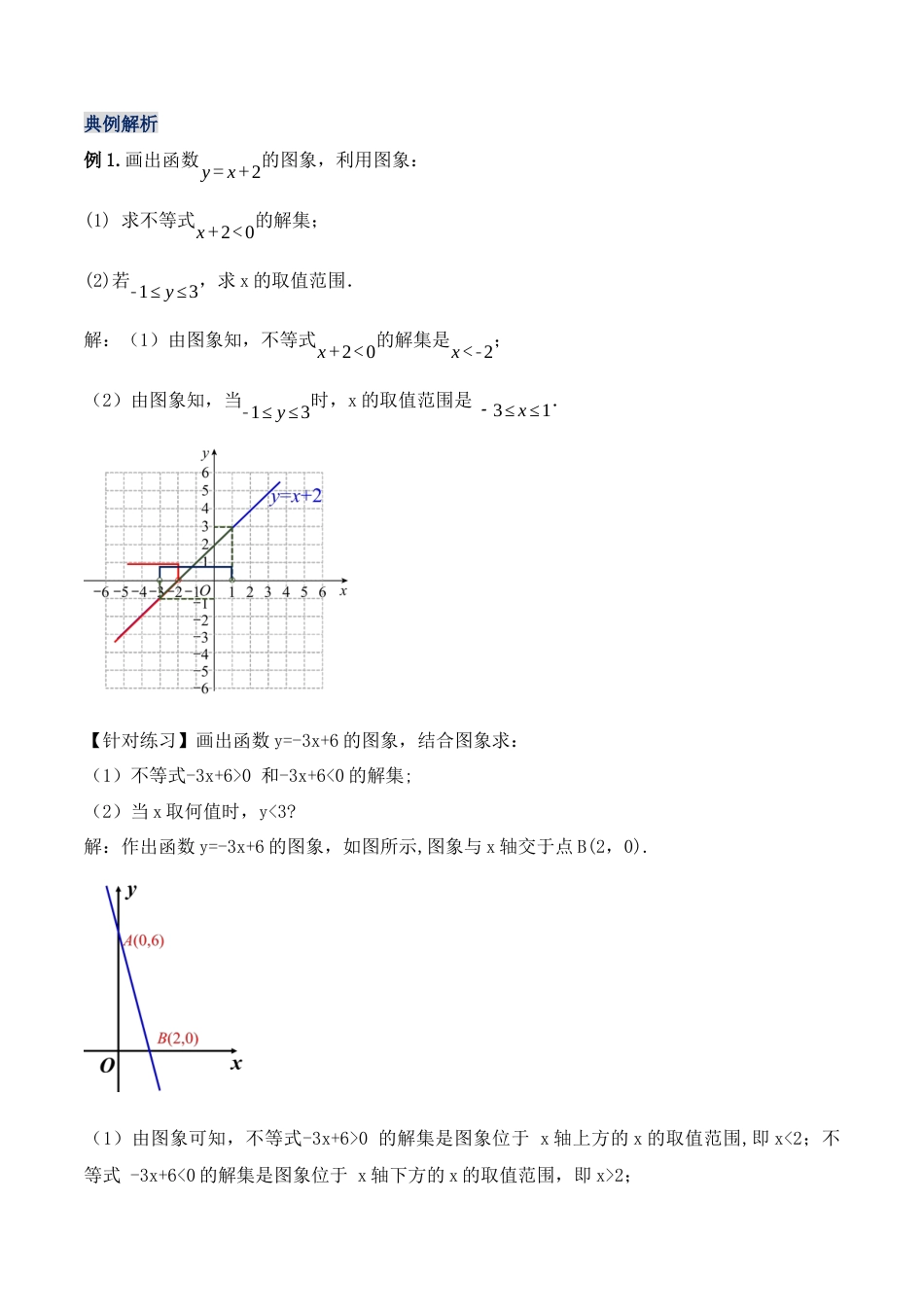 人教版初中数学八下-19.2.8 一次函数与一元一次不等式（第二课时）（教学设计）-（人教版）.docx_第3页