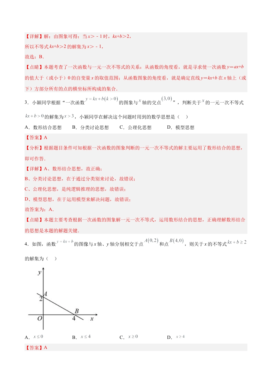 人教版初中数学八下-19.2.8 一次函数与一元一次不等式（分层作业）-（人教版）（解析版）.docx_第2页