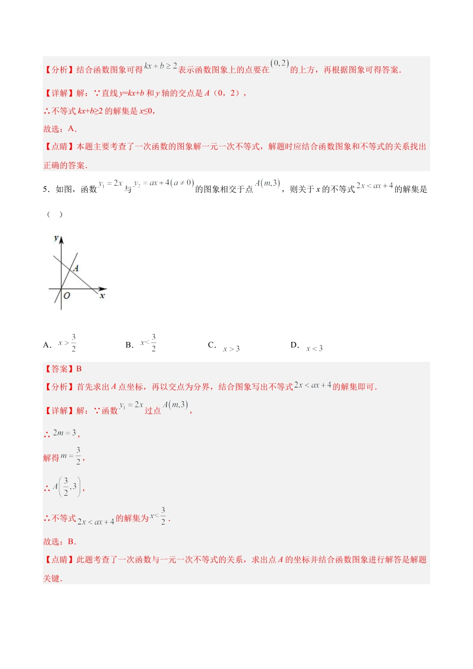 人教版初中数学八下-19.2.8 一次函数与一元一次不等式（分层作业）-（人教版）（解析版）.docx_第3页