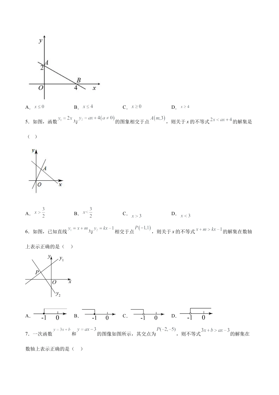人教版初中数学八下-19.2.8 一次函数与一元一次不等式（分层作业）-（人教版）（原卷版）.docx_第2页