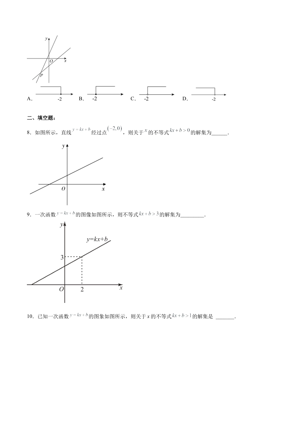 人教版初中数学八下-19.2.8 一次函数与一元一次不等式（分层作业）-（人教版）（原卷版）.docx_第3页