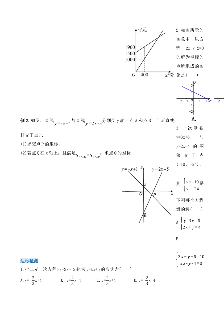 人教版初中数学八下-19.2.9 一次函数与二元一次方程组（第三课时）（导学案）-（人教版）.docx_第3页