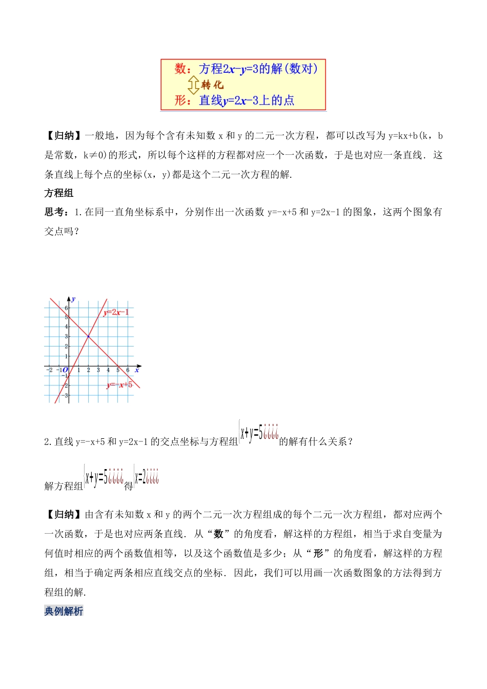 人教版初中数学八下-19.2.9 一次函数与二元一次方程组（第三课时）（教学设计）-（人教版）.docx_第2页