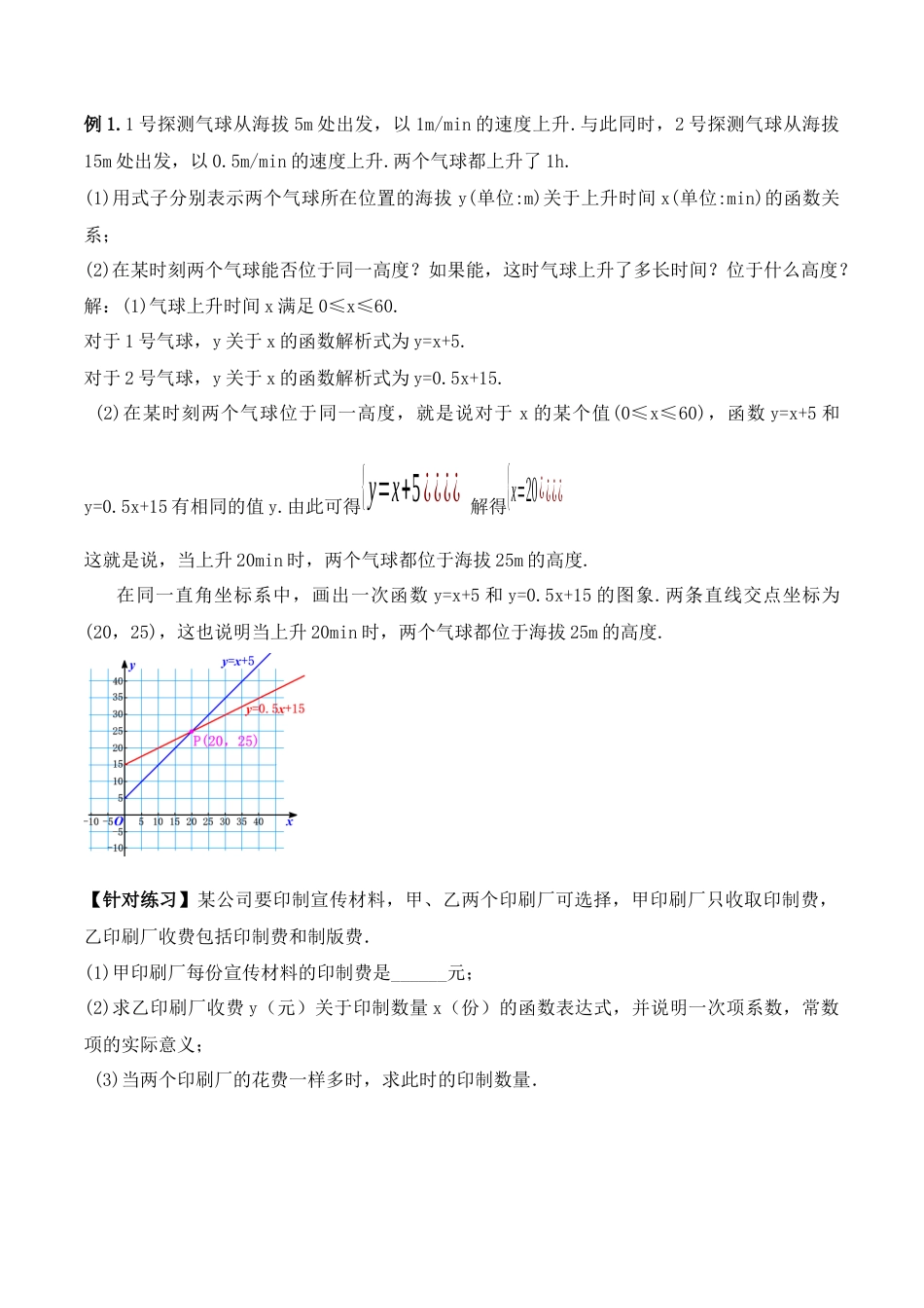 人教版初中数学八下-19.2.9 一次函数与二元一次方程组（第三课时）（教学设计）-（人教版）.docx_第3页