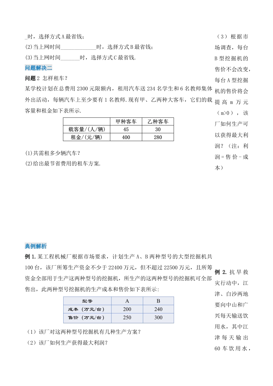 人教版初中数学八下-19.3 课题学习 选择方案（导学案）-（人教版）.docx_第2页